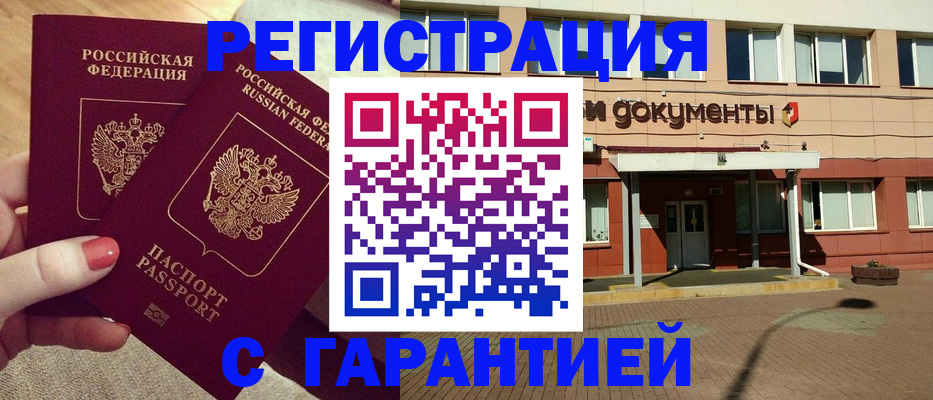 прописка для военкомата в Ессентуках